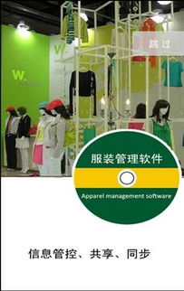 高效服装与鞋帽零售管理 精选软件下载指南